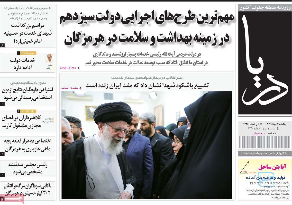 دریا 6 خرداد