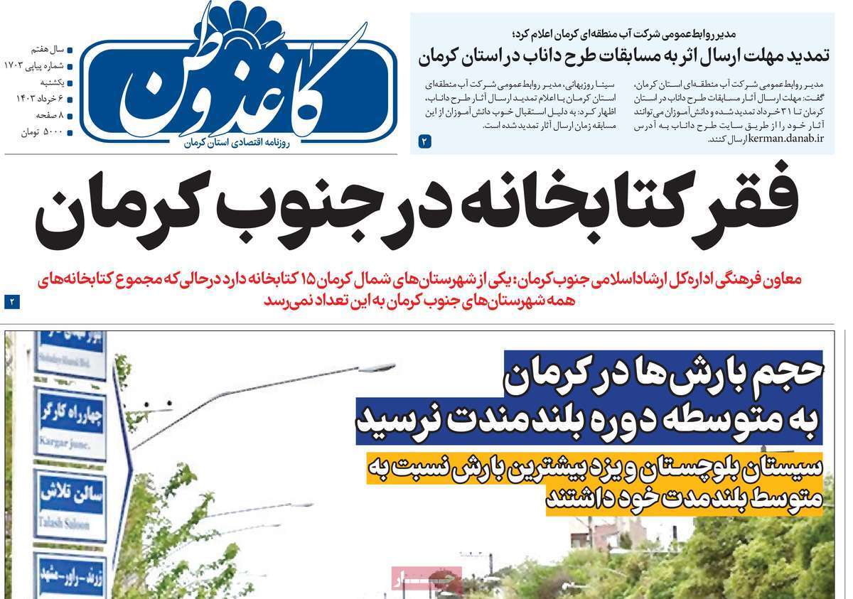 کاغذ وطن 6 خرداد