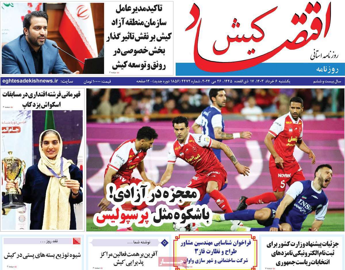 اقتصاد کیش 6 خرداد