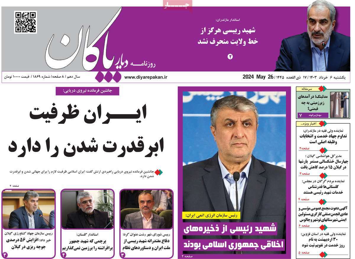 دیار بایگان6 خرداد