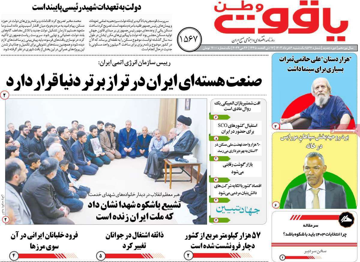 یاقوت وطن 6 خرداد
