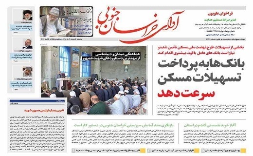 صفحه نخست روزنامه&zwnj;های خراسان جنوبی -یکشنبه ۶ خرداد