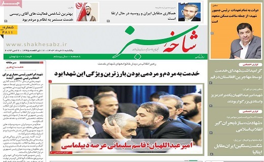 روزنامه شاخه سبز