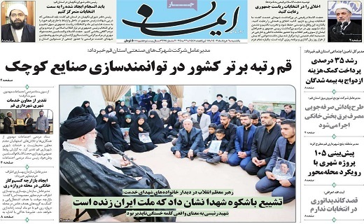 روزنامه ایمان