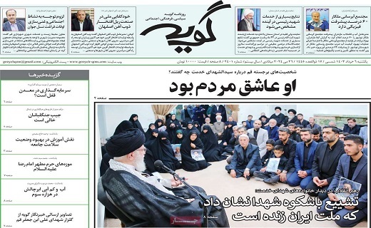 روزنامه گویه