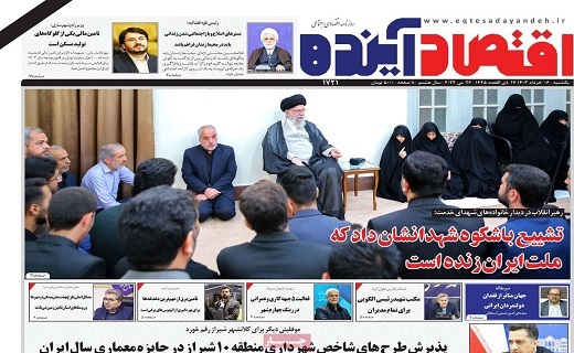 روزنامه اقتصاد اینده