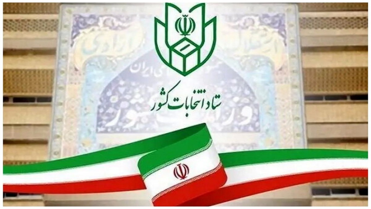 آغاز ثبت‌نام از داوطلبان انتخابات ریاست‌جمهوری از روز پنجشنبه