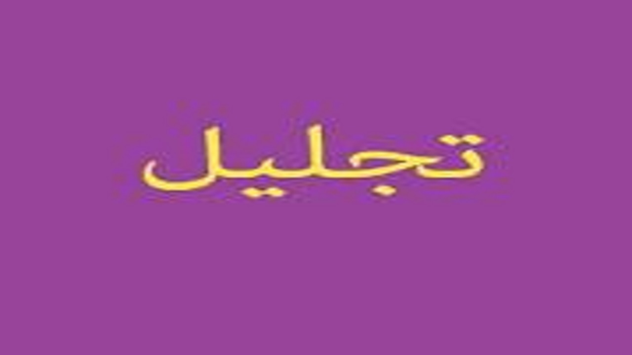 تجلیل از ۴ دهه خدمات شهید آل هاشم در ارتش