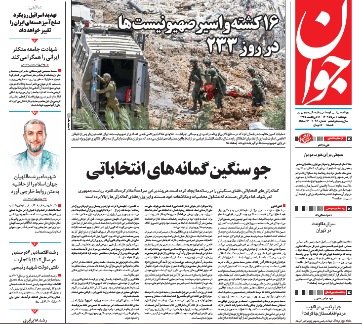 روزنامه جوان