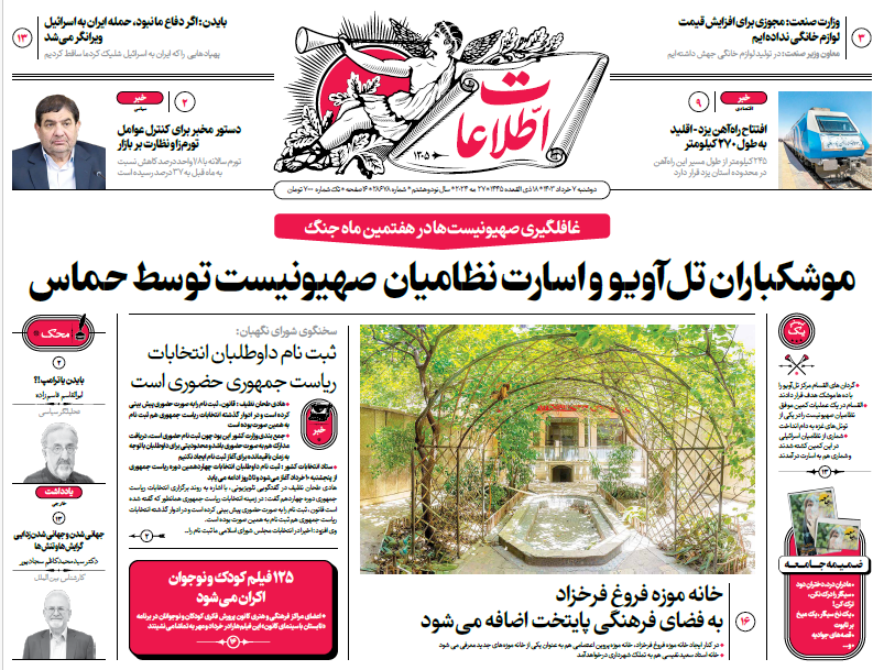 روزنامه اطلاعات