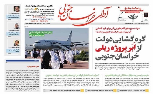 روزنامه آوای خراسان جنوبی