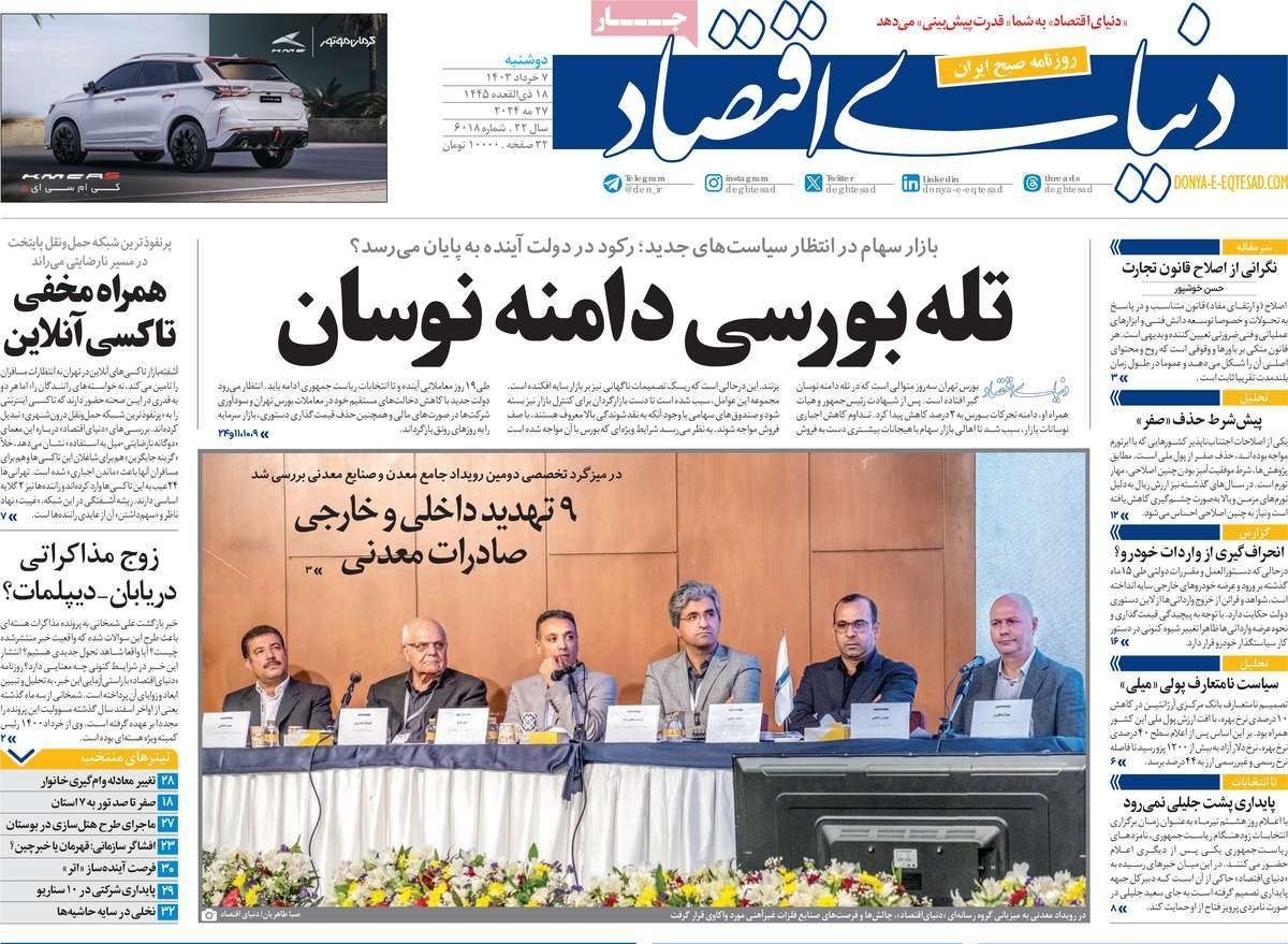 روزنامه دنیای اقتصاد