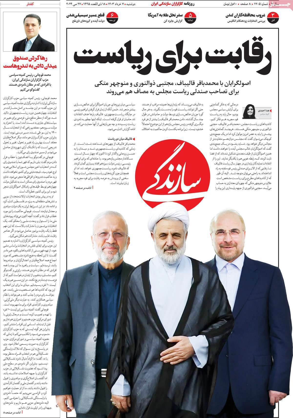 روزنامه سازندگی