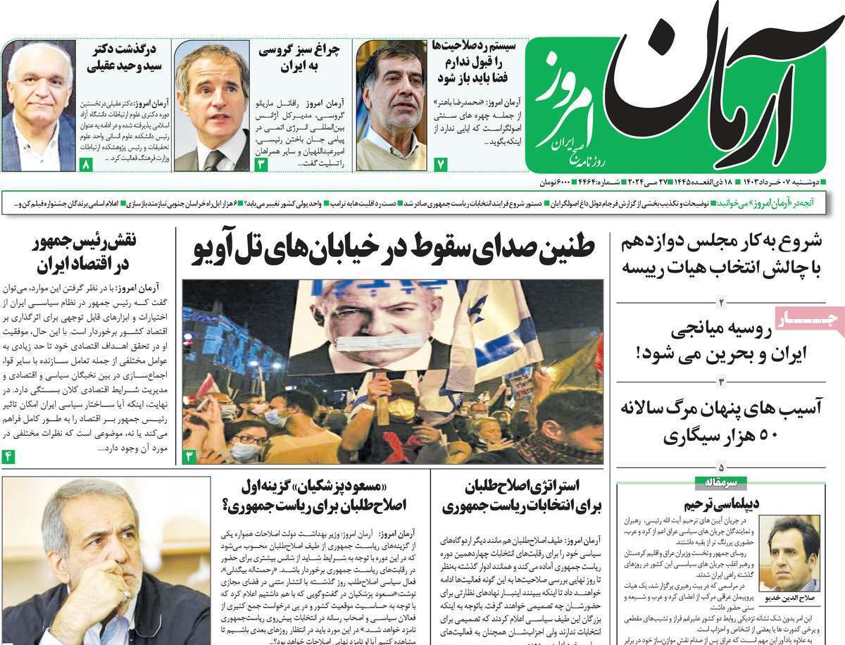 روزنامه آرمان امروز