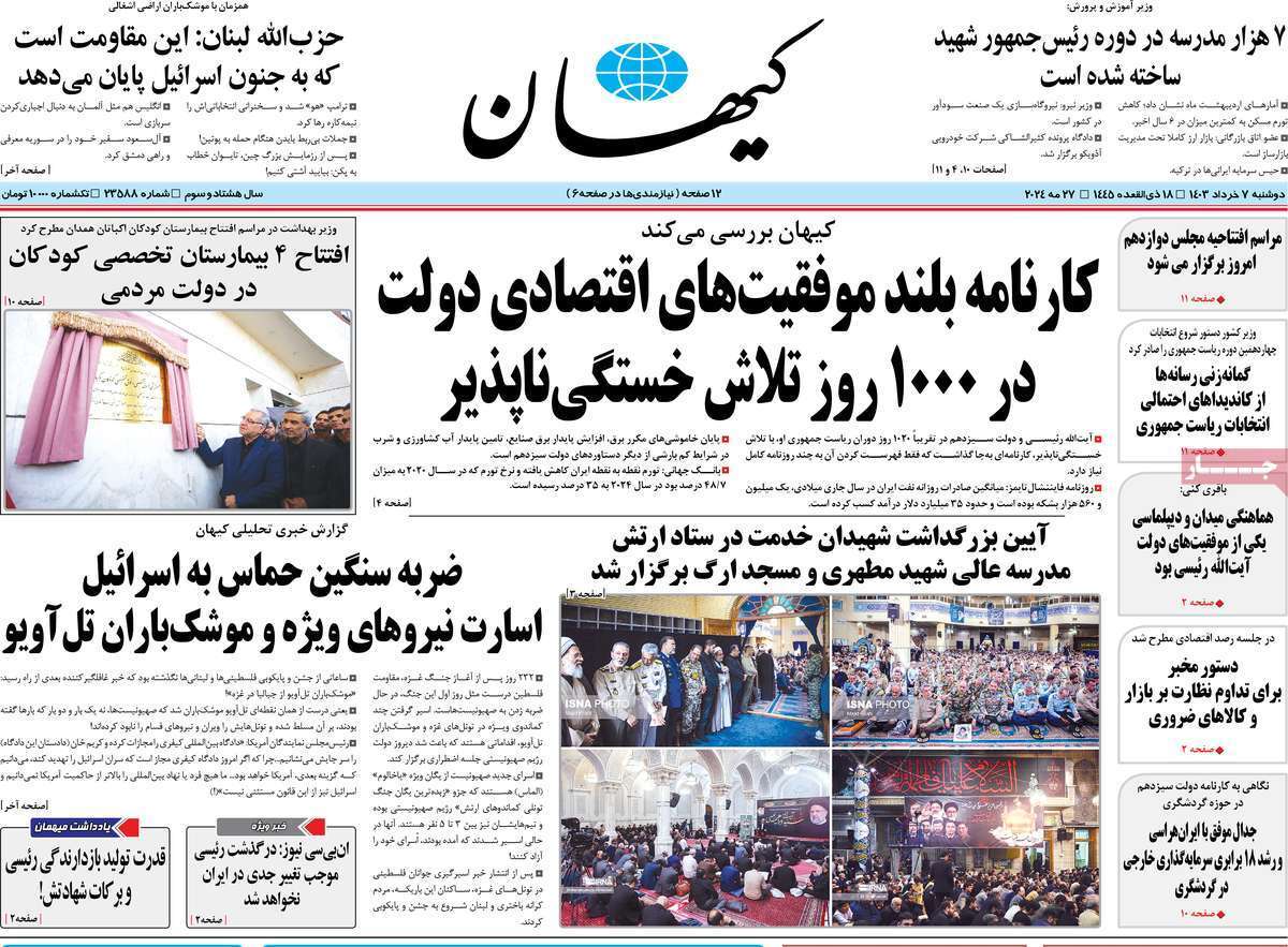 روزنامه کیهان