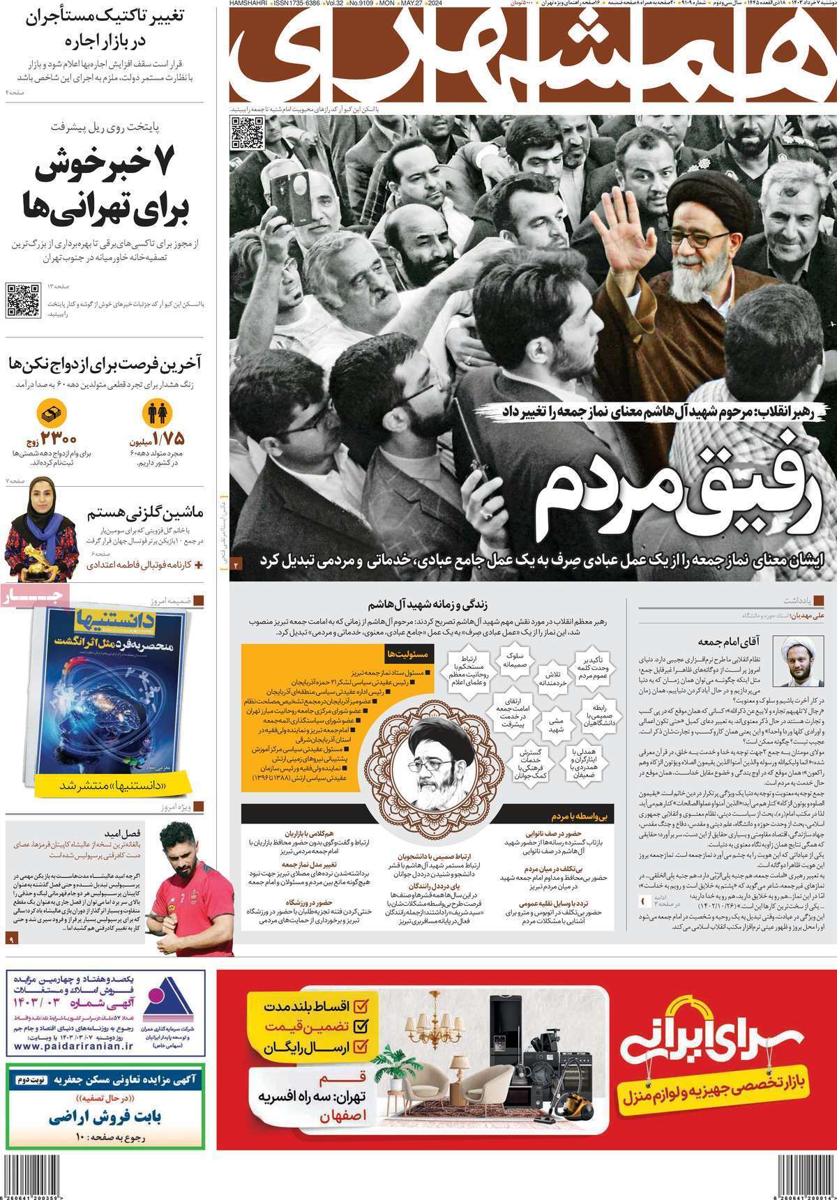 روزنامه همشهری