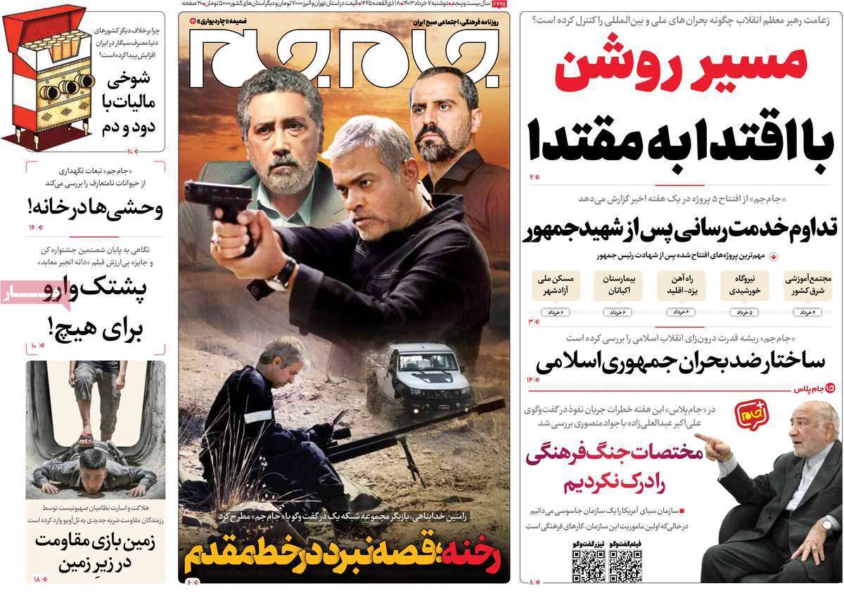 روزنامه جام جم