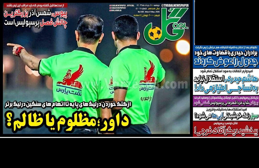 روزنامه گل