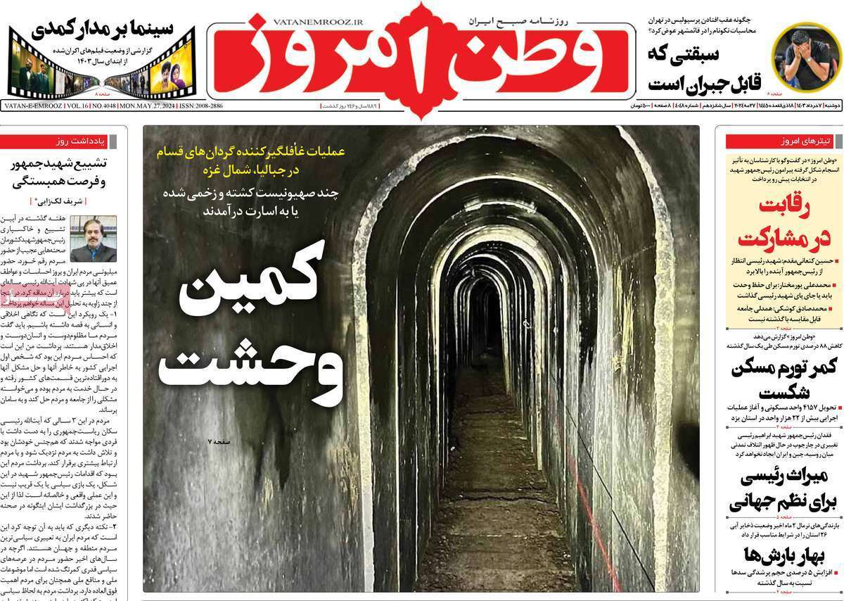 روزنامه وطن امروز