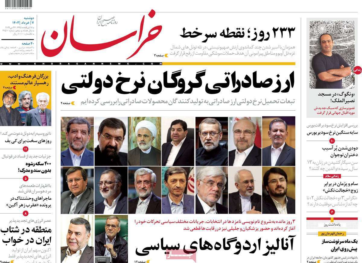 روزنامه خراسان