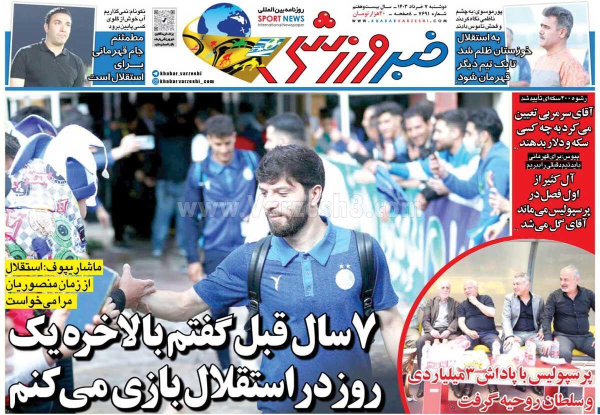 روزنامه خبرورزشی