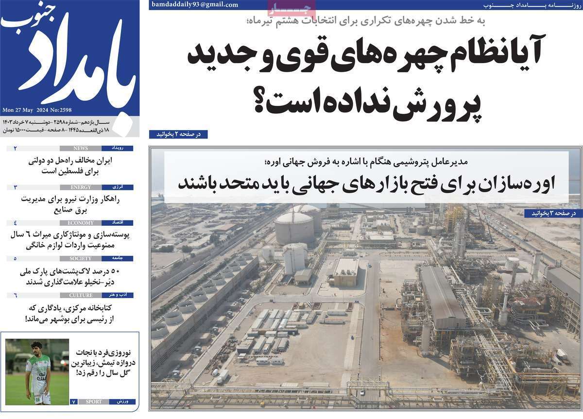 بامداد جنوب ۷ خرداد