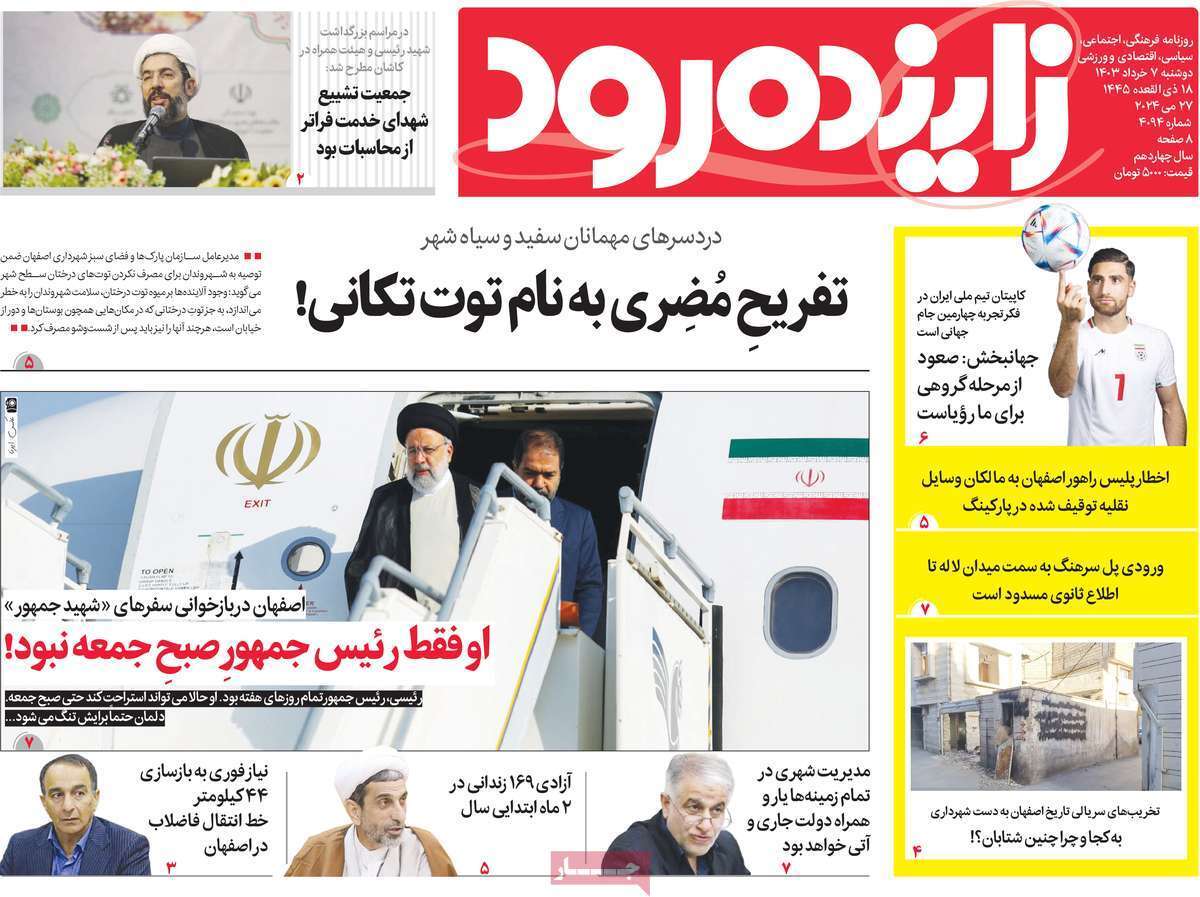 زاینده رود 7 خرداد