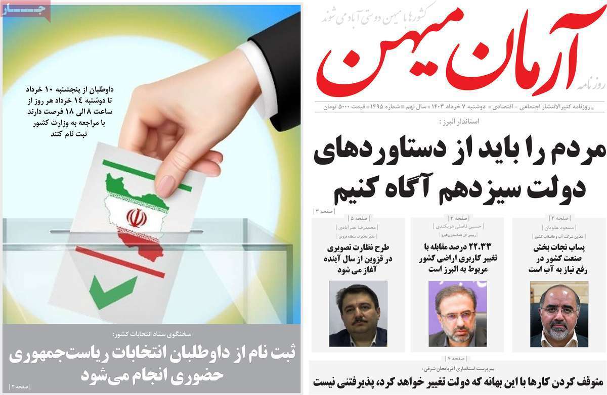 آرمان میهن 7 خرداد