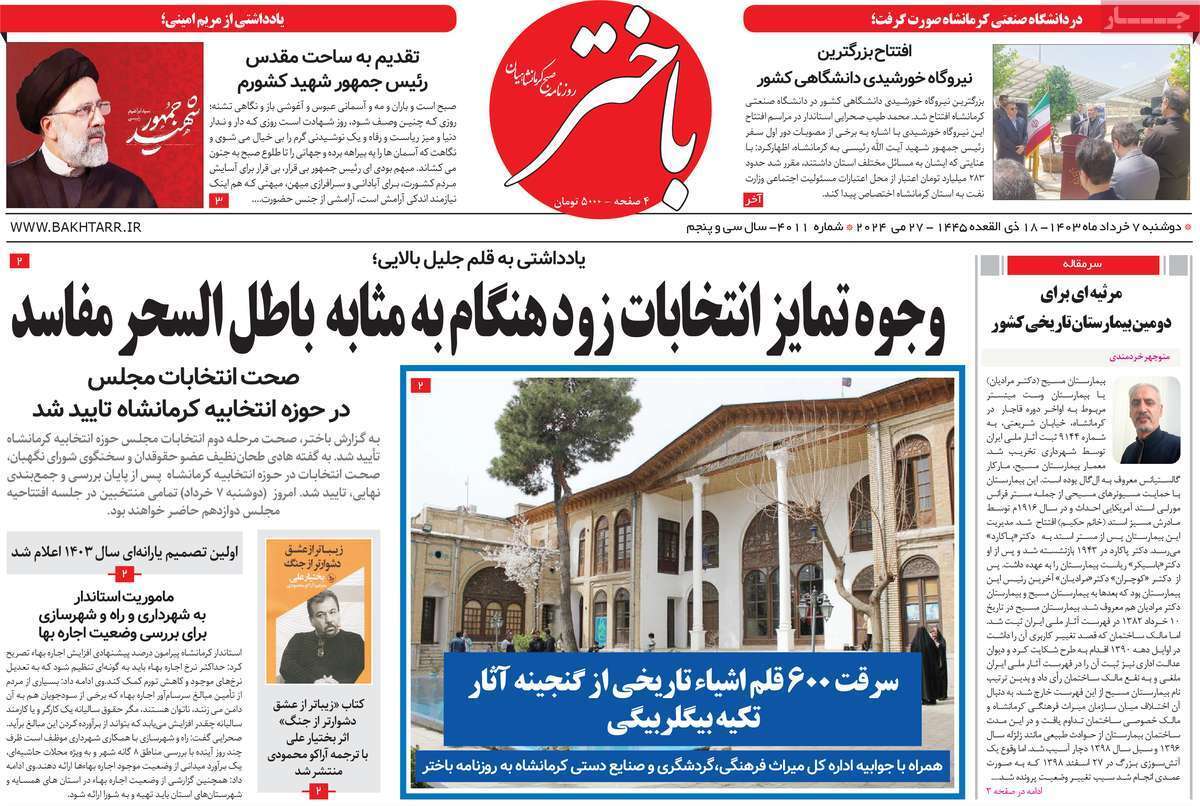 باختر 7 خرداد