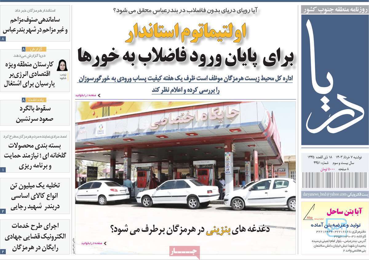دریا ۷ خرداد