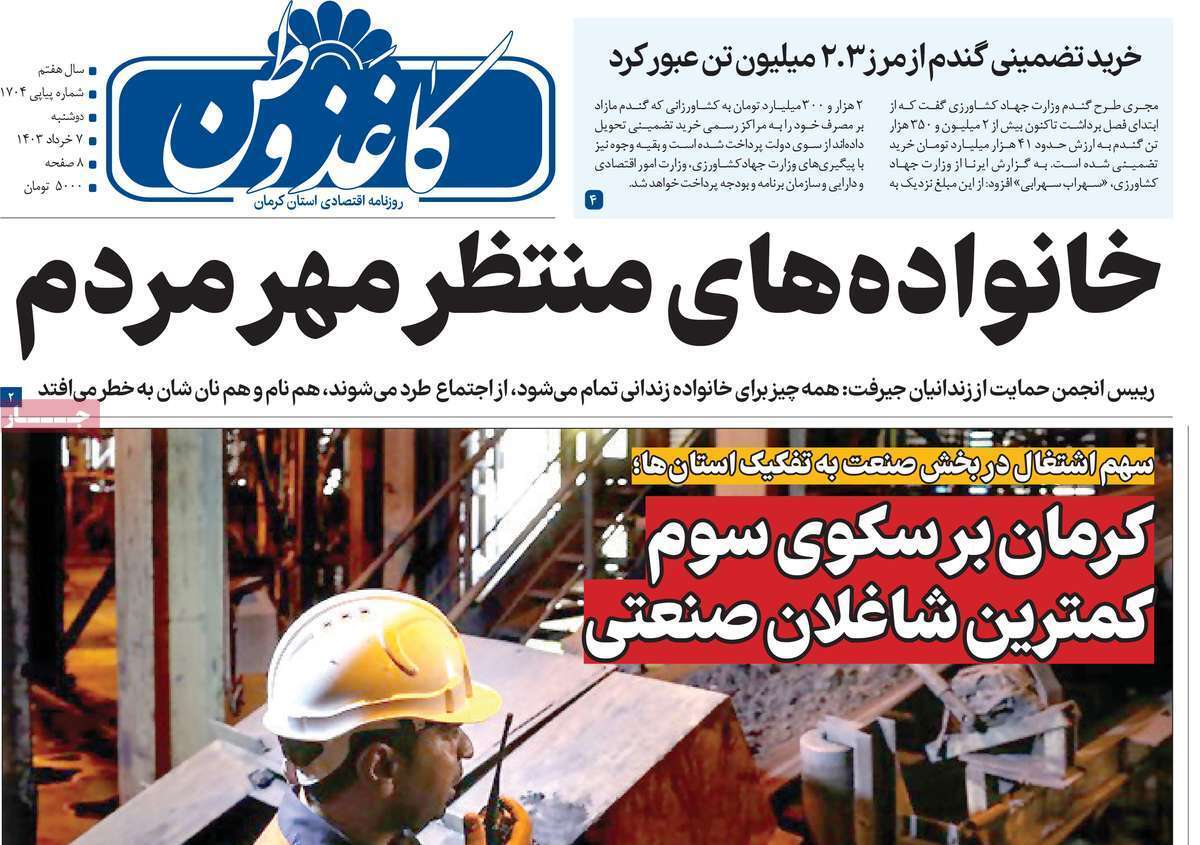 کاغذ وطن 7 خرداد