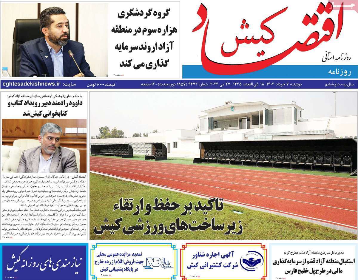 اقتصاد کیش 7 خرداد