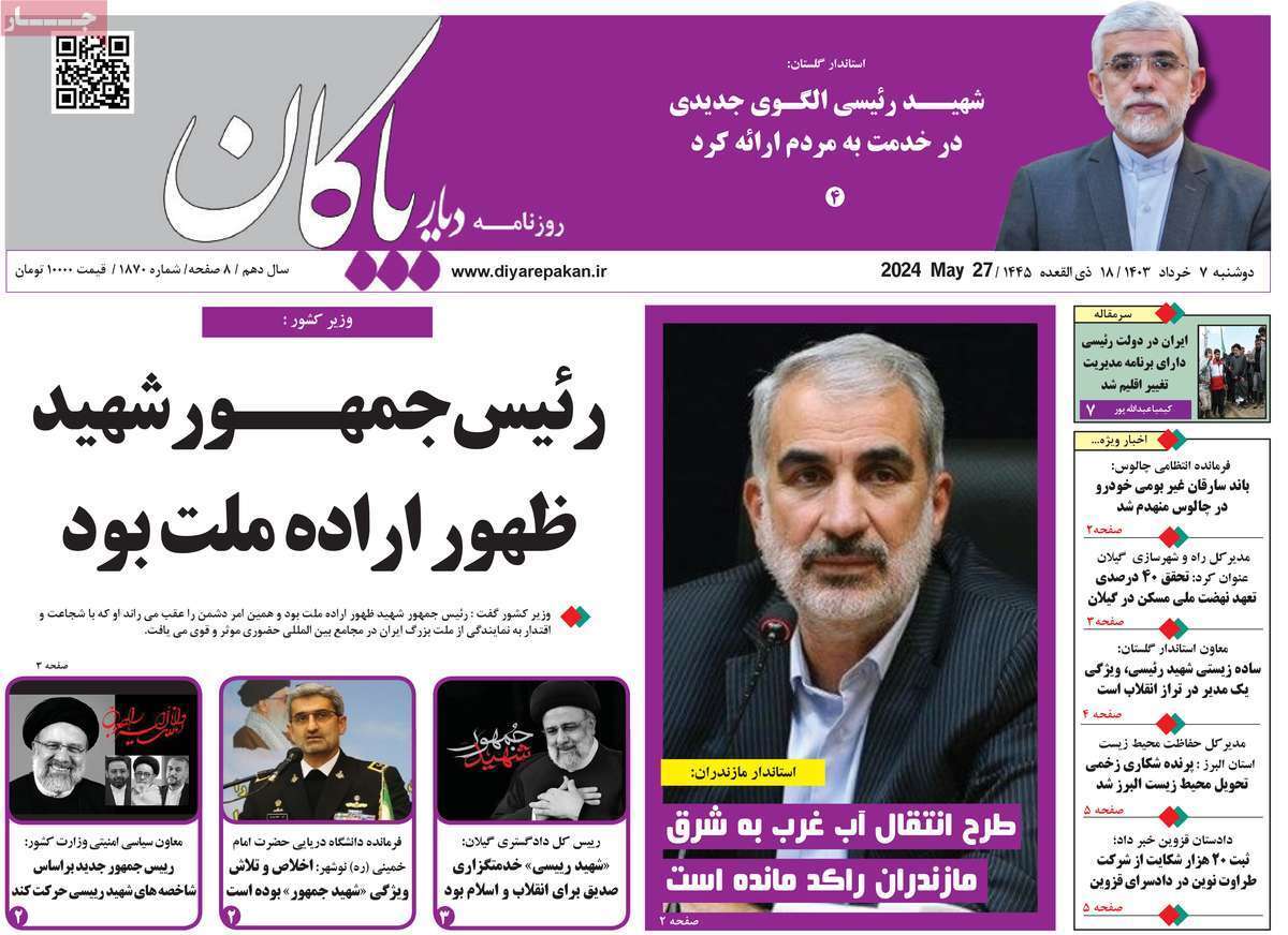 دیار بایگان 7 خرداد