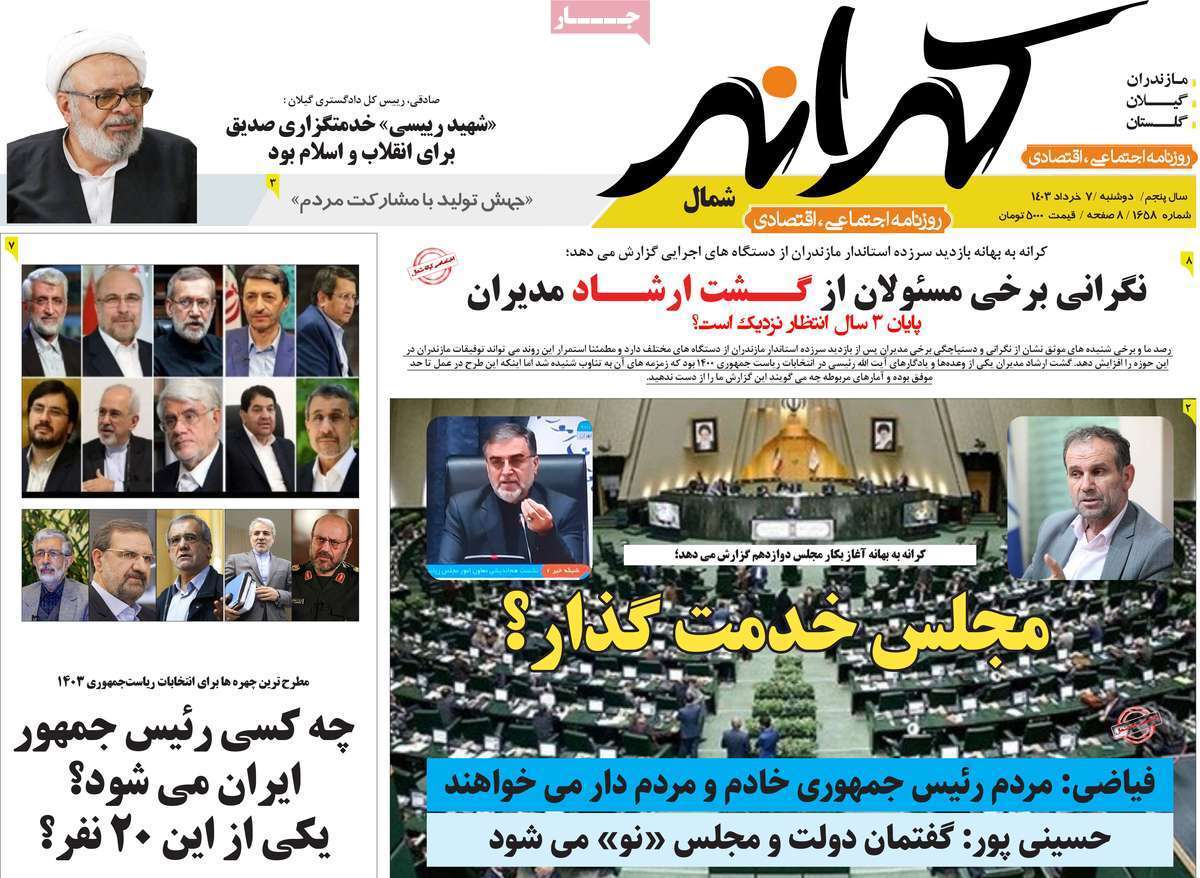 کرانه۷ خرداد