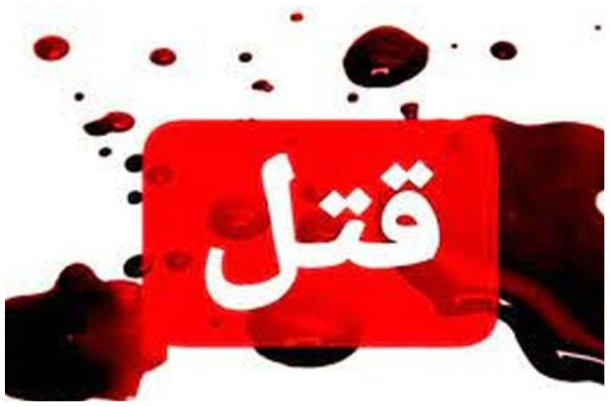 جزییات قتل پنج نفر از اعضای یک خانواده در سیرجان تشریح شد