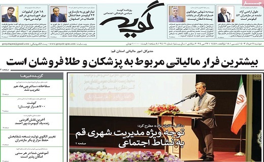 روزنامه گویه