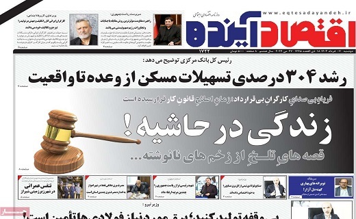 روزنامه اقتصاد اینده