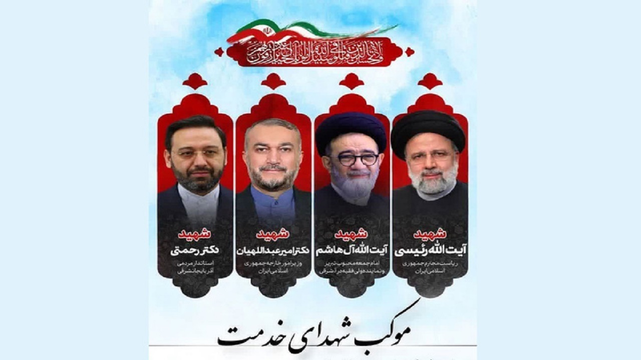 برگزاری یادواره هفتمین روز شهادت، شهدای راه خدمت با حضور فعالان گردشگری و صنایع‌دستی اصفهان