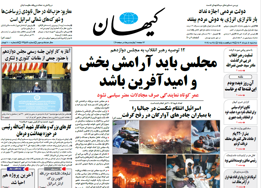 روزنامه کیهان