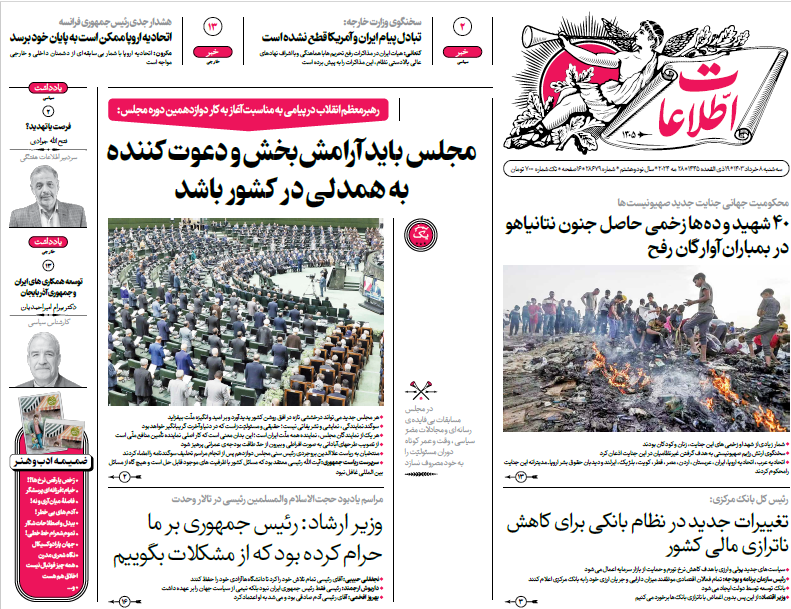 روزنامه اطلاعات