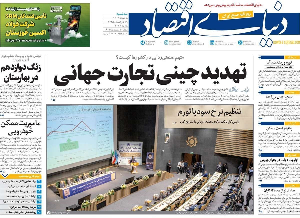 روزنامه دنیای اقتصاد