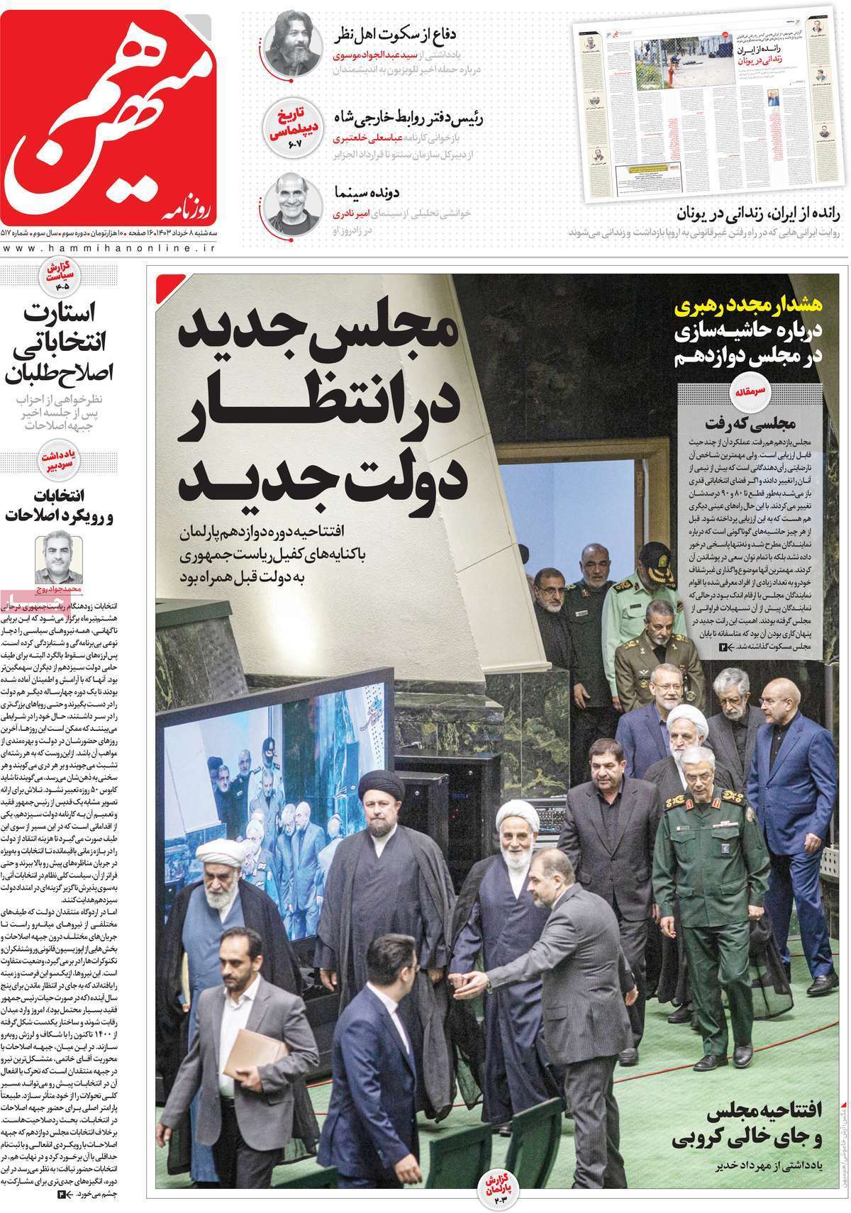 روزنامه هم میهن