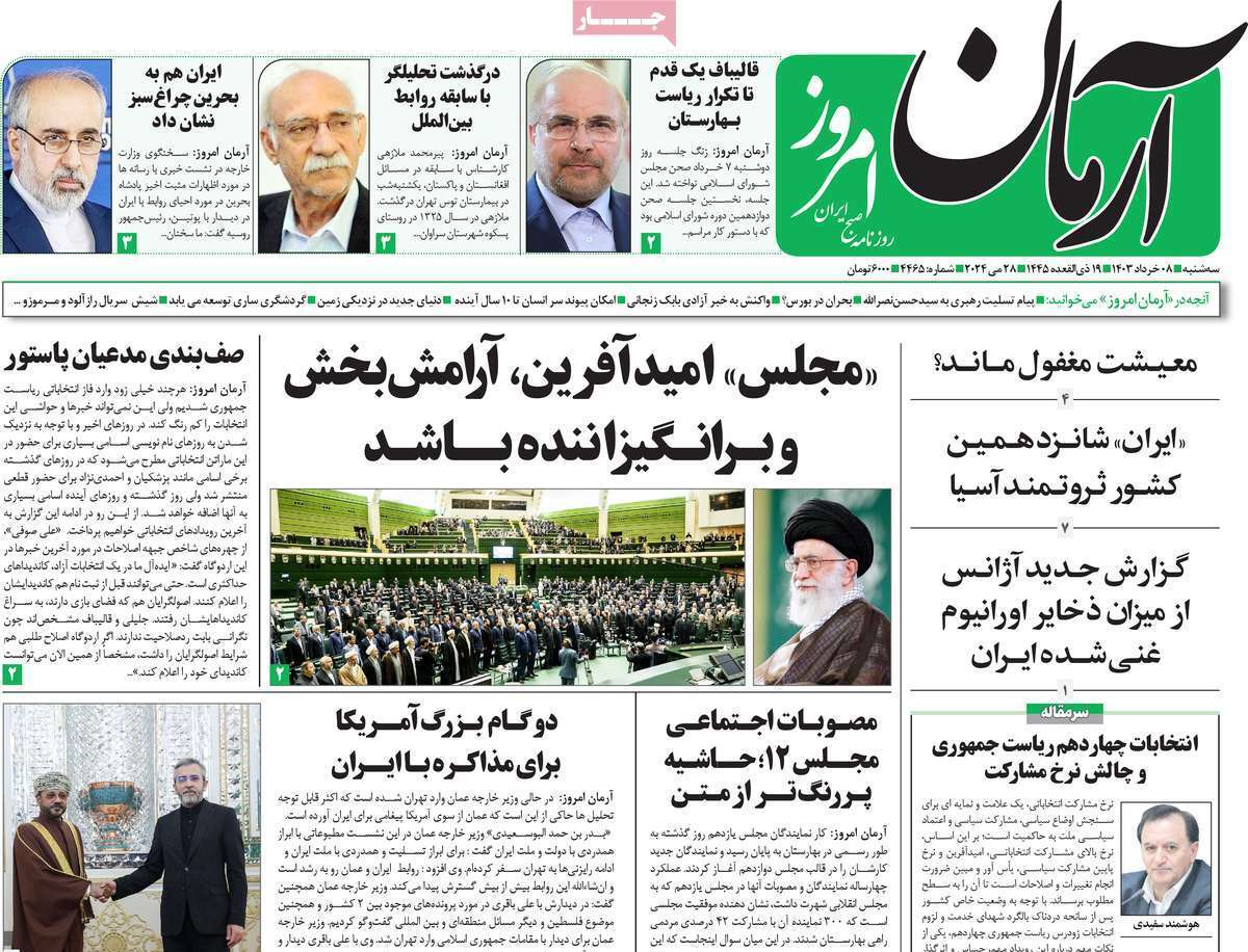 روزنامه آرمان امروز
