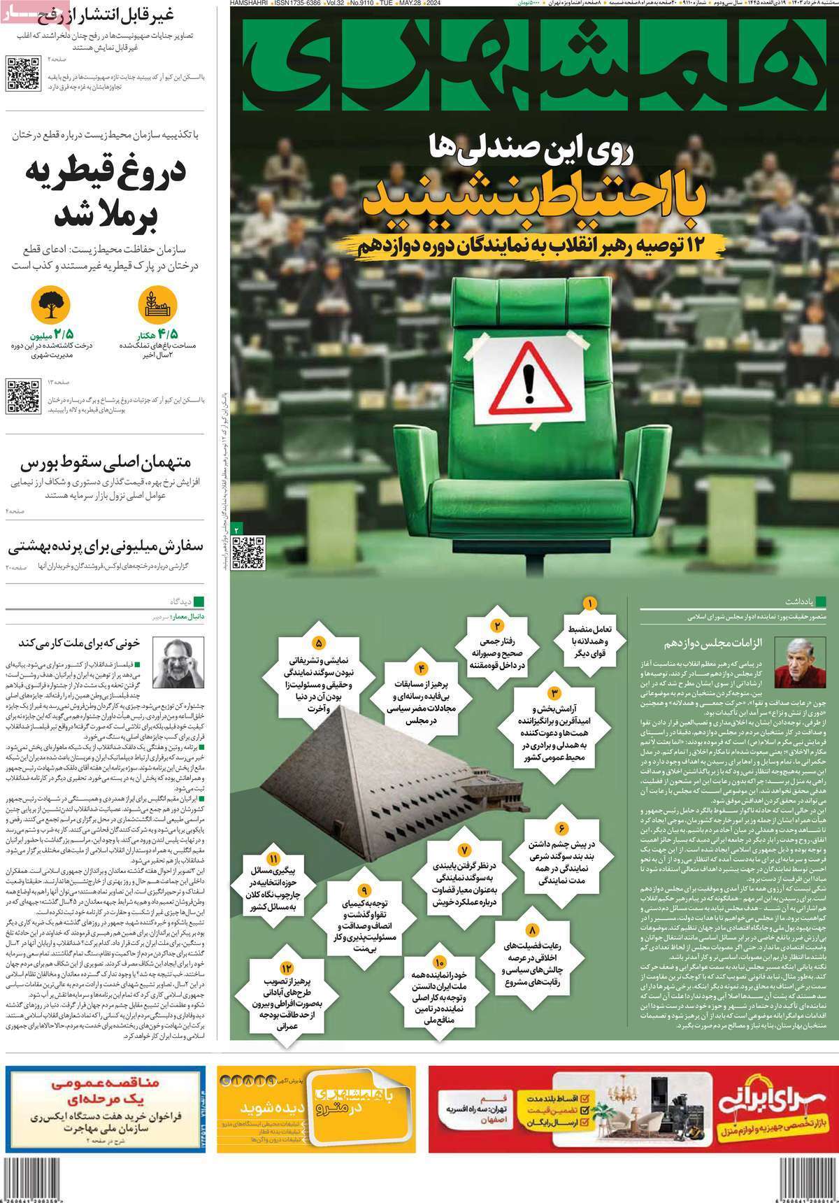 روزنامه همشهری