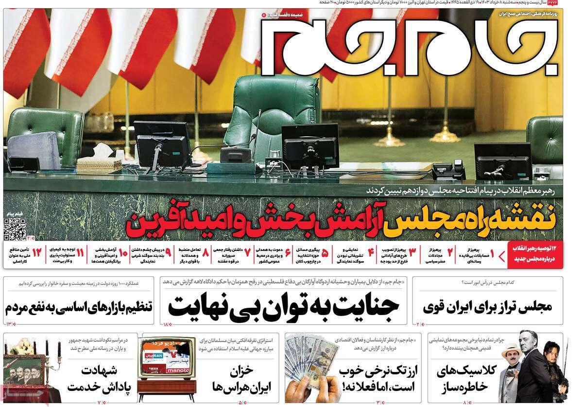 روزنامه جام جم