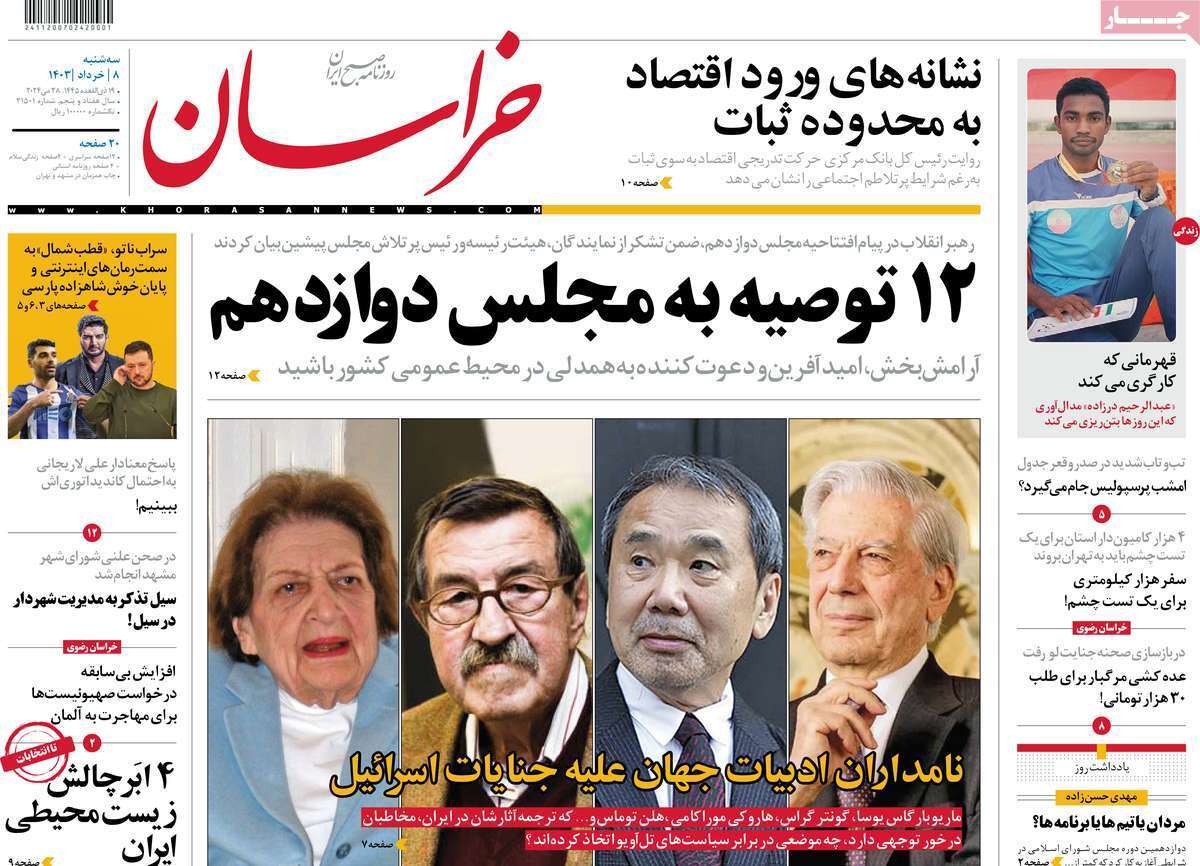 روزنامه خراسان
