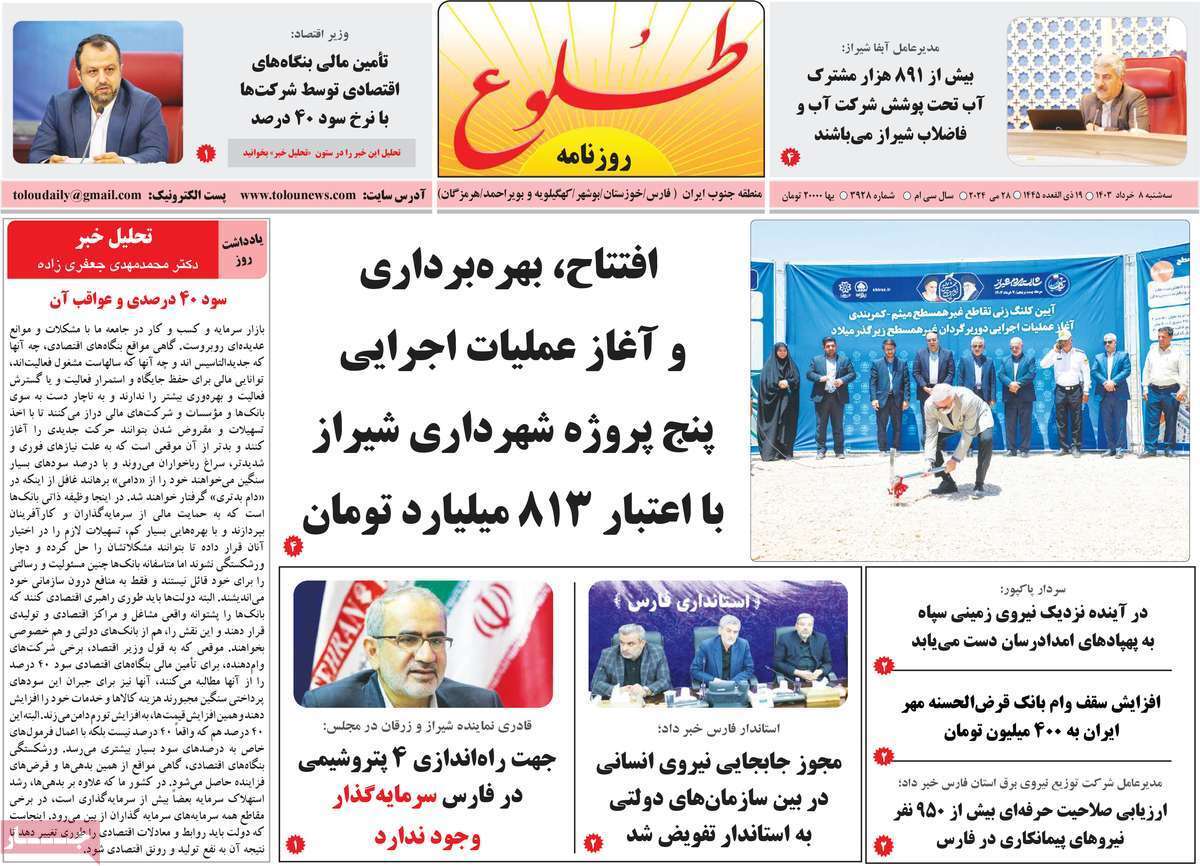 صفحه نخست روزنامه&zwnj;های استانی - سه&zwnj;شنبه ۸ خرداد