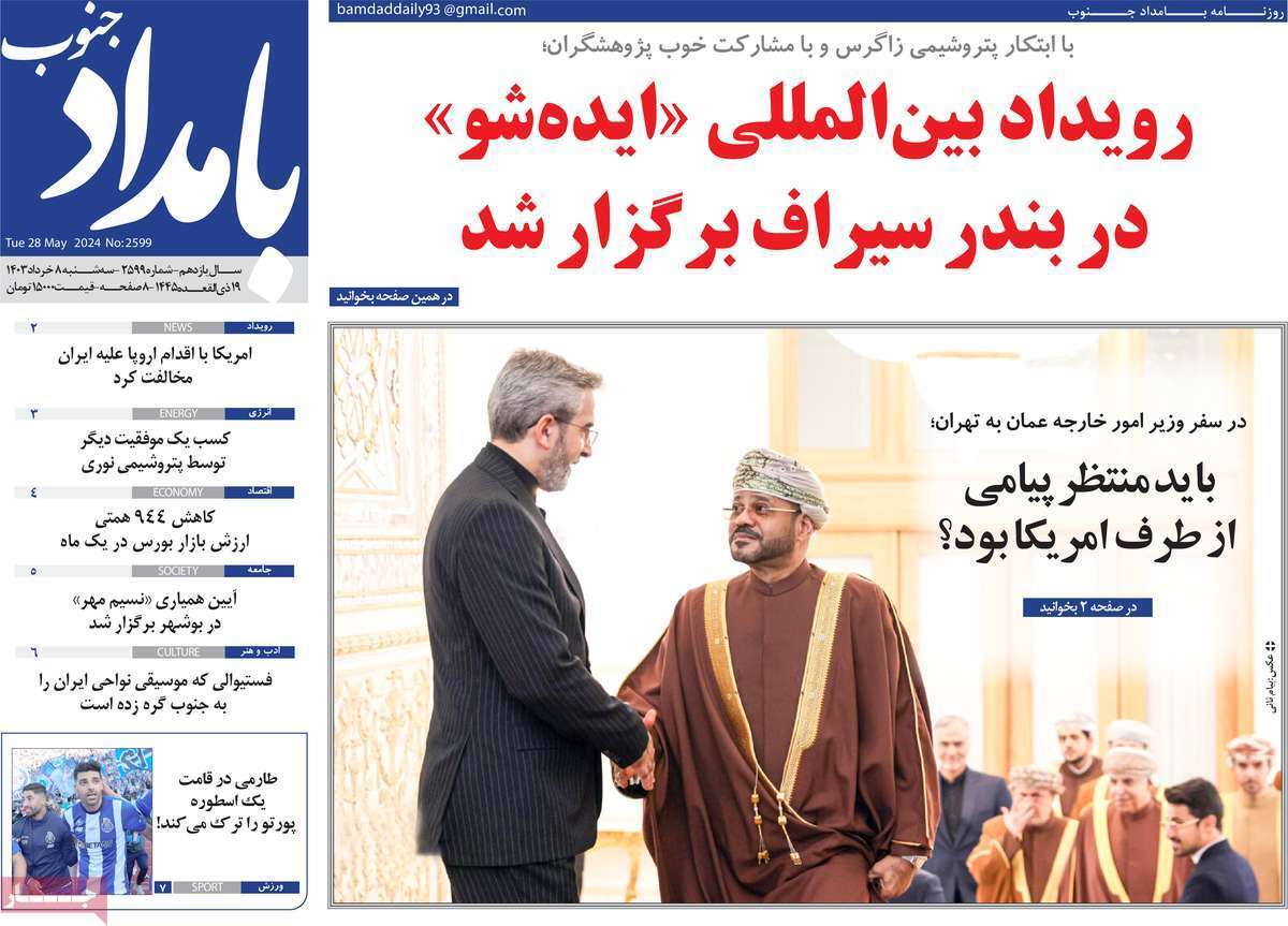 صفحه نخست روزنامه&zwnj;های استانی - سه&zwnj;شنبه ۸ خرداد