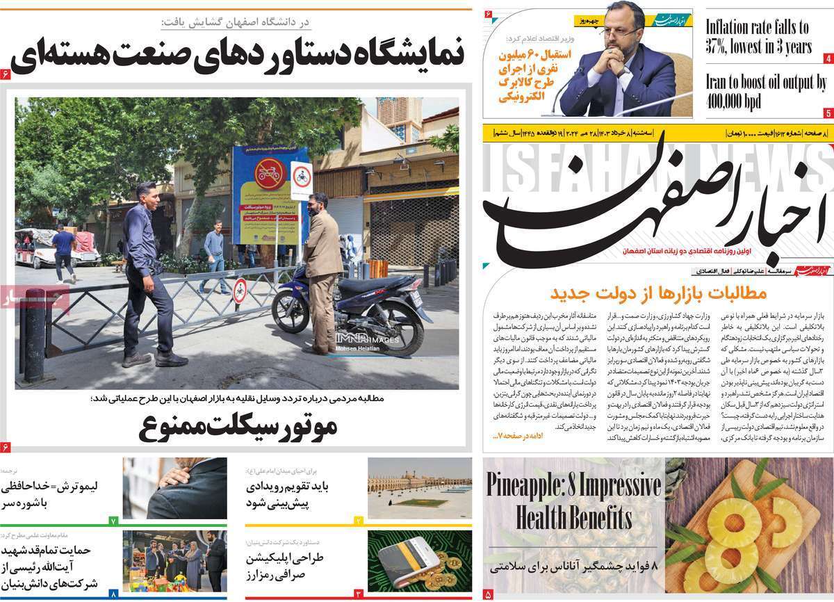 صفحه نخست روزنامه&zwnj;های استانی - سه&zwnj;شنبه ۸ خرداد
