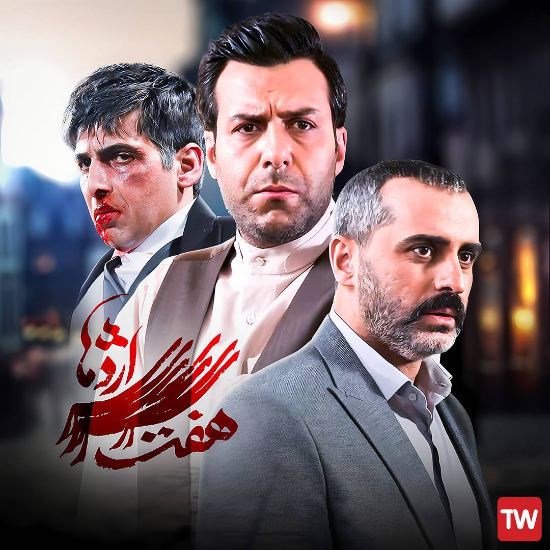 پایان سریال هفت سر اژدها با هفت و نیم میلیون بازدید در تلوبیون